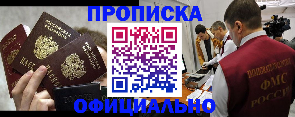 прописка в Лукоянове