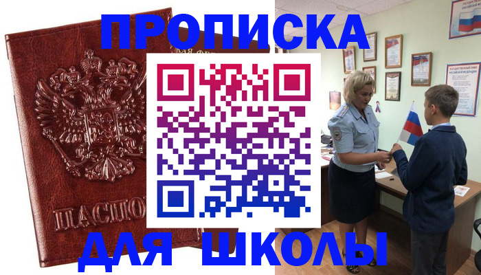 временная регистрация для школы в Лукоянове